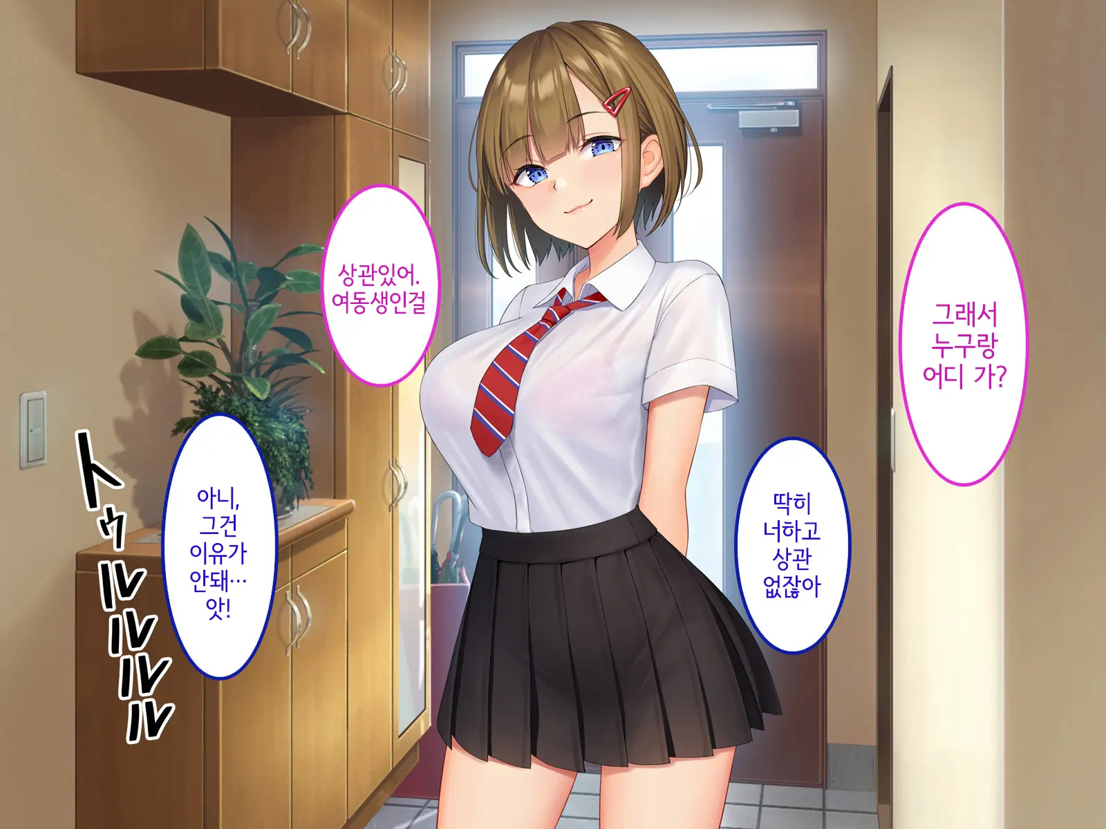Uchi No Gimai Ga. | 내 여동생이.